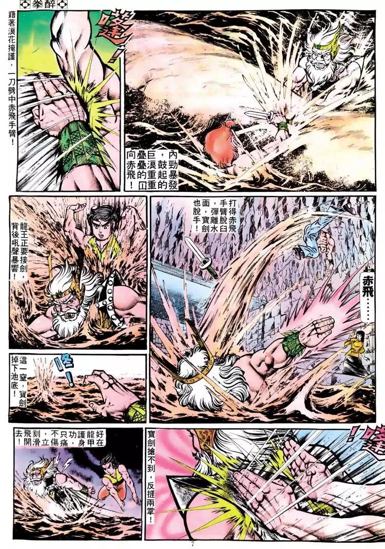 舊著醉拳 - 第118卷 - 1