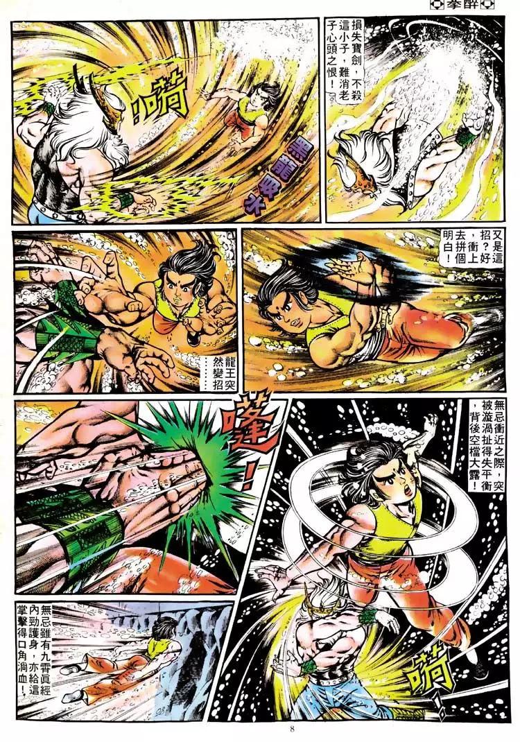 舊著醉拳 - 第118卷 - 2