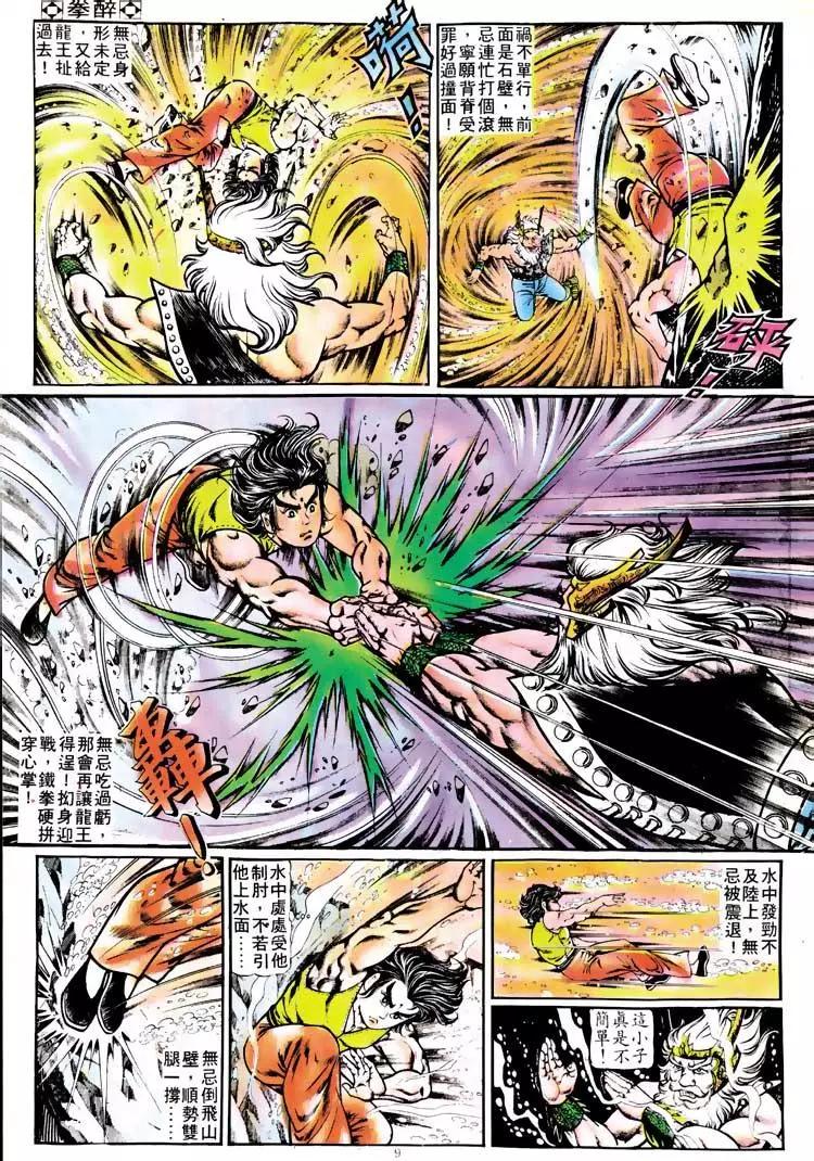 舊著醉拳 - 第118卷 - 3
