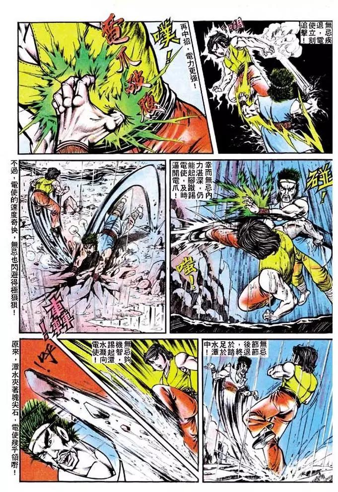 舊著醉拳 - 第122卷 - 6