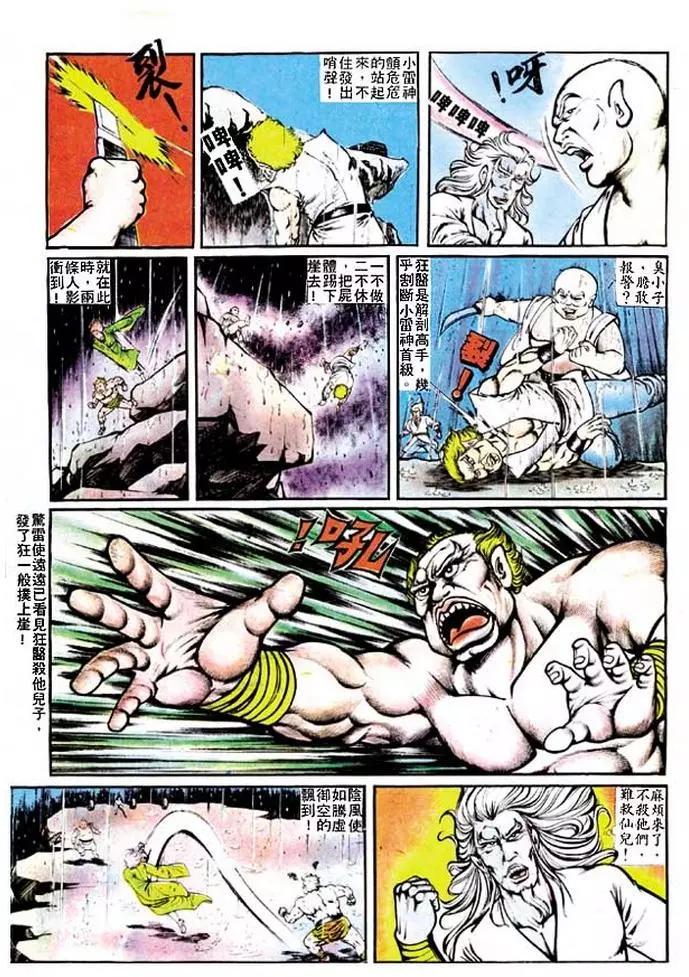 舊著醉拳 - 第122卷 - 6