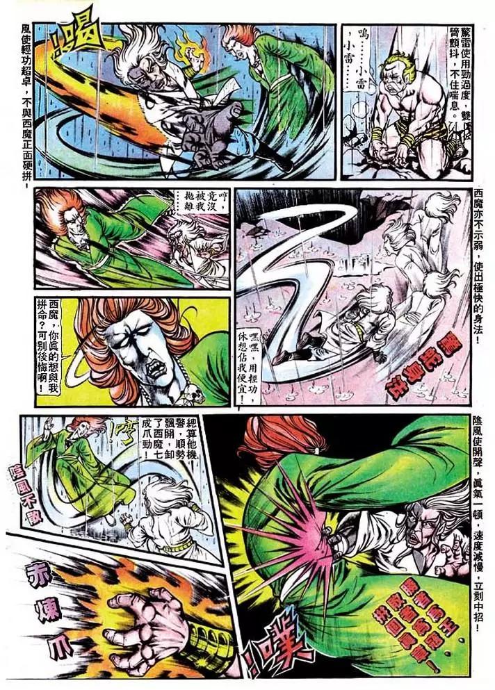 舊著醉拳 - 第122卷 - 5