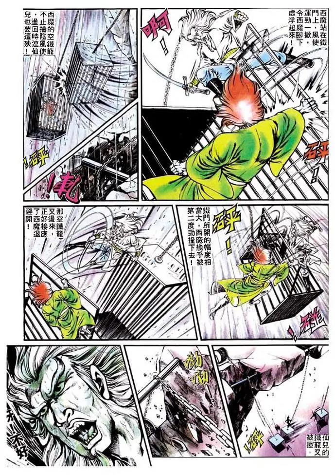 舊著醉拳 - 第122卷 - 6