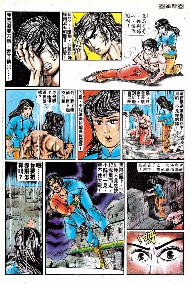 舊著醉拳 - 第126卷 - 4
