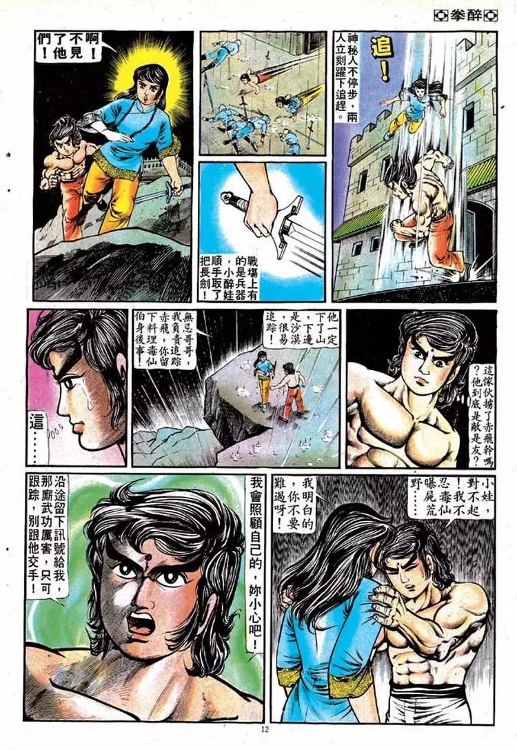 舊著醉拳 - 第126卷 - 5