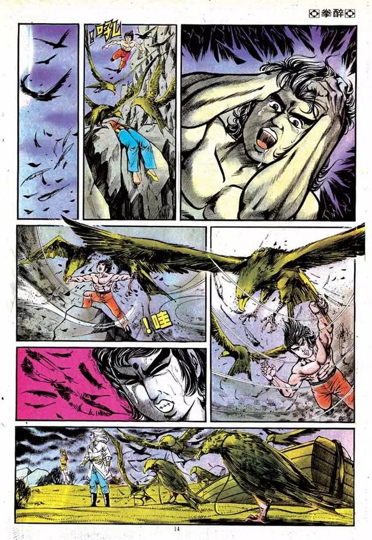 舊著醉拳 - 第126卷 - 1