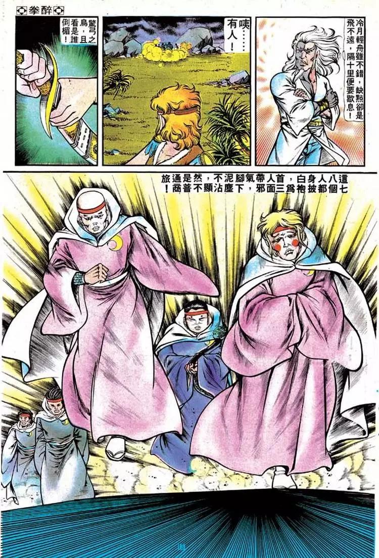舊著醉拳 - 第126卷 - 2