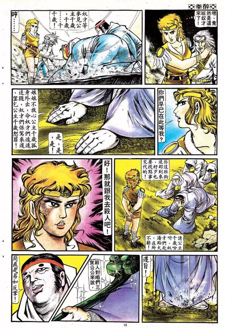 舊著醉拳 - 第126卷 - 3
