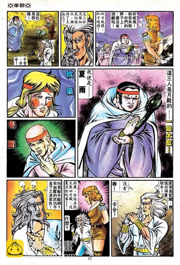 舊著醉拳 - 第126卷 - 4
