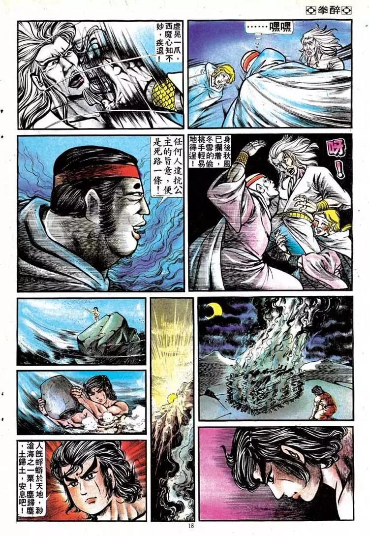 舊著醉拳 - 第126卷 - 5