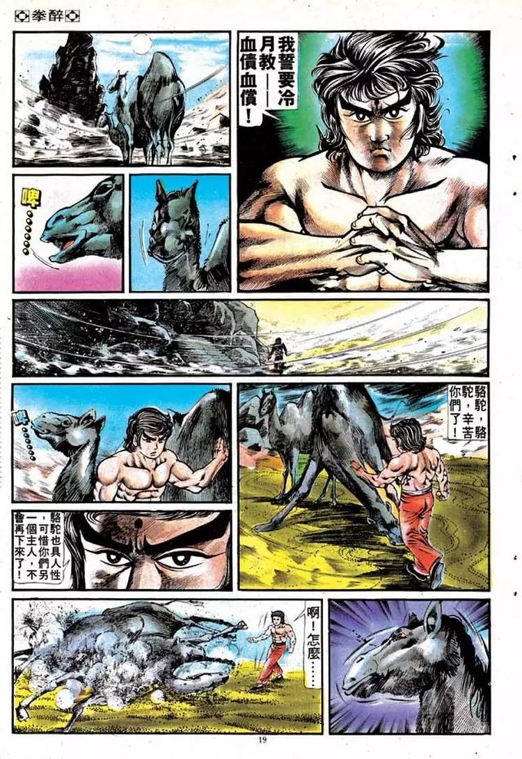 舊著醉拳 - 第126卷 - 6