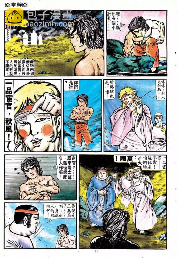 舊著醉拳 - 第126卷 - 1