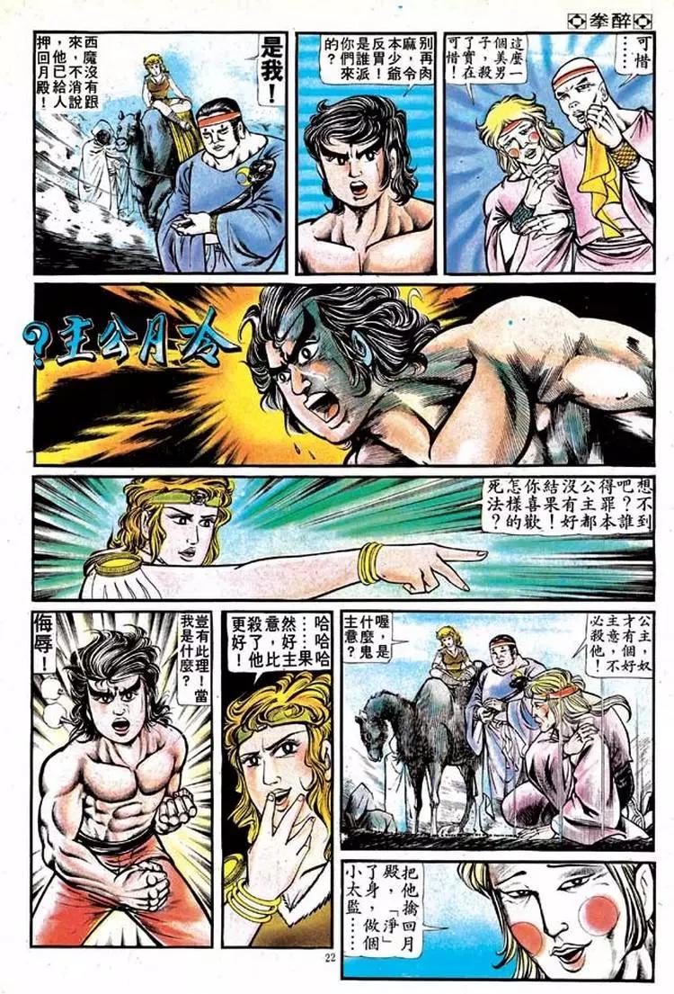 舊著醉拳 - 第126卷 - 2