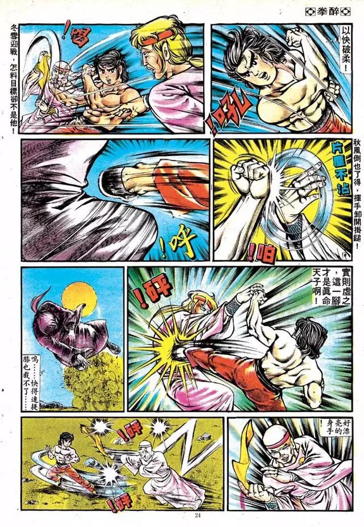 舊著醉拳 - 第126卷 - 4