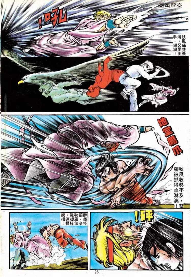 舊著醉拳 - 第126卷 - 6