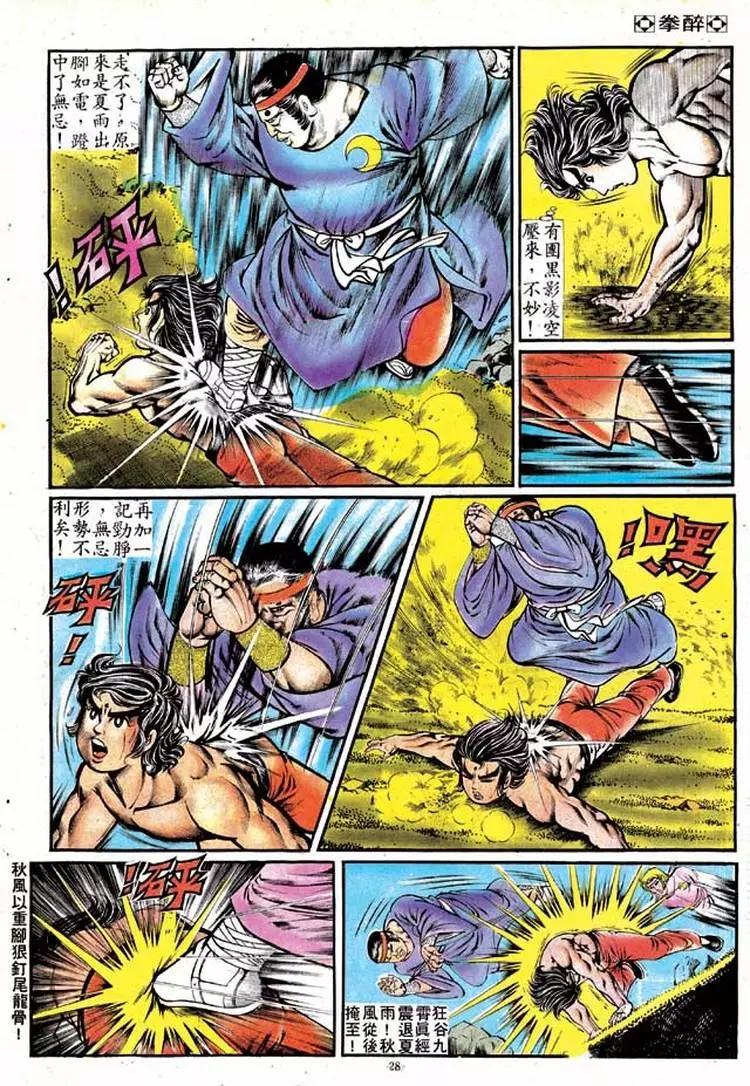 舊著醉拳 - 第126卷 - 1