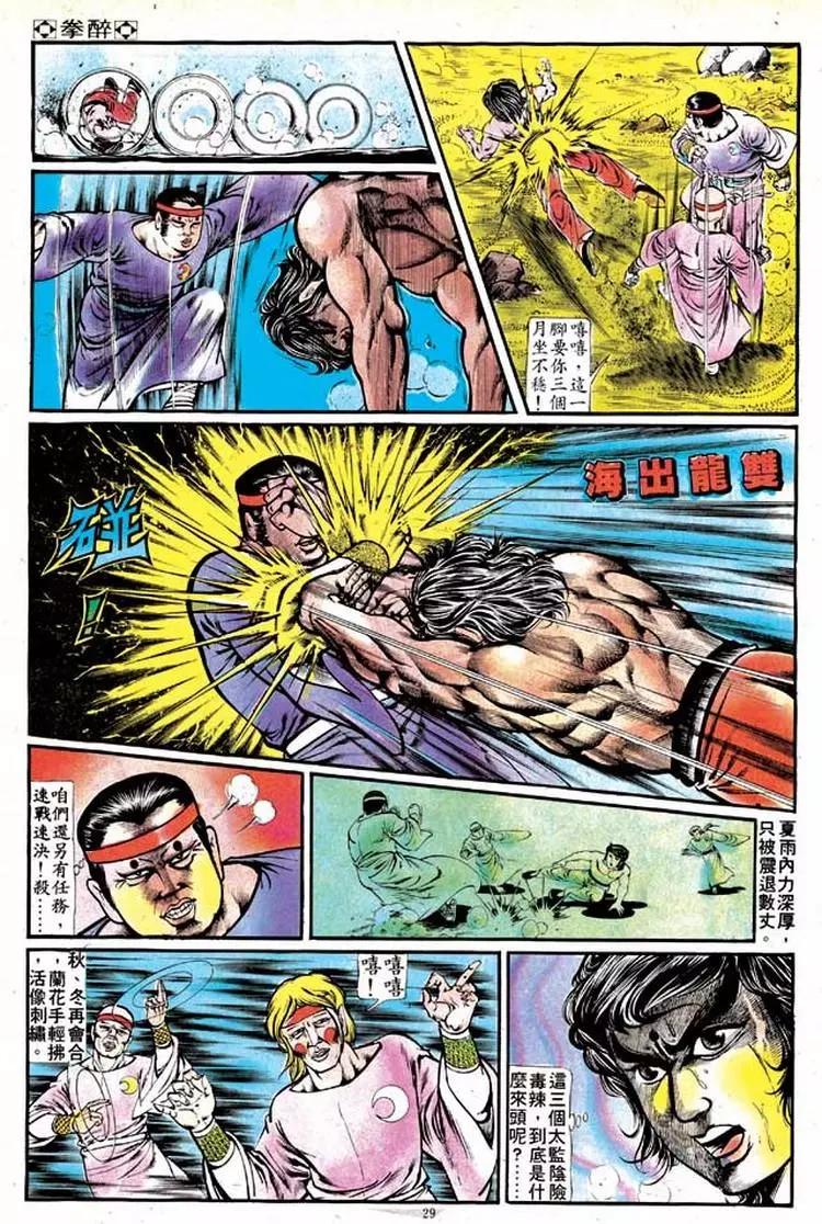 舊著醉拳 - 第126卷 - 2