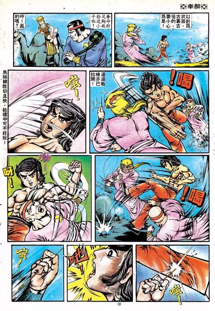 舊著醉拳 - 第126卷 - 3