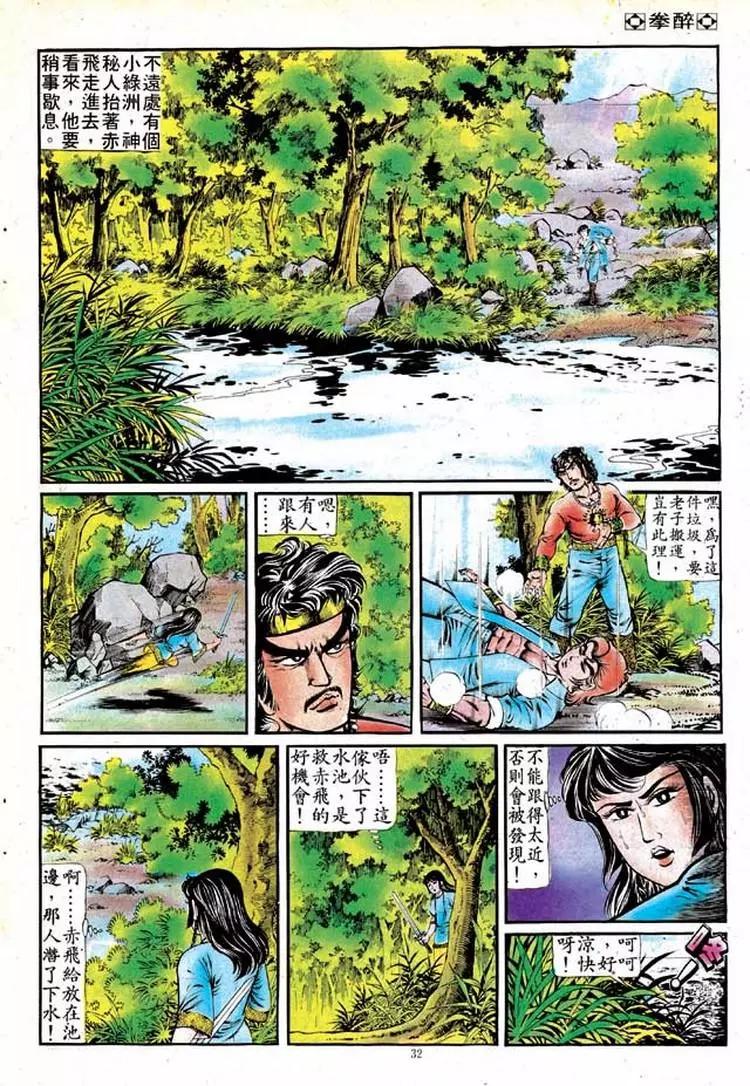 舊著醉拳 - 第126卷 - 5