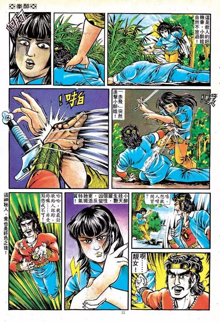 舊著醉拳 - 第126卷 - 6