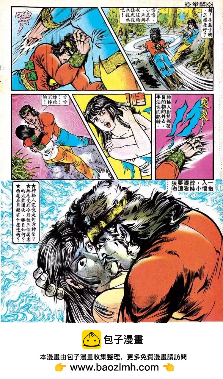 舊著醉拳 - 第126卷 - 1