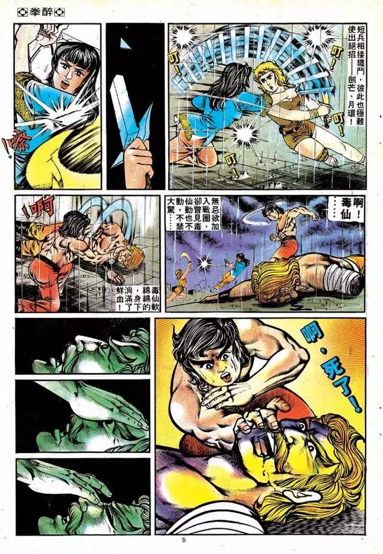 舊著醉拳 - 第126卷 - 5