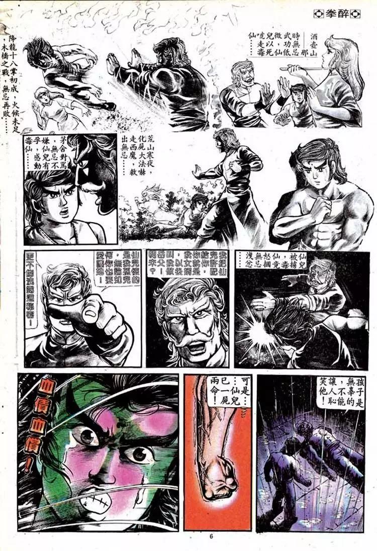 舊著醉拳 - 第126卷 - 6