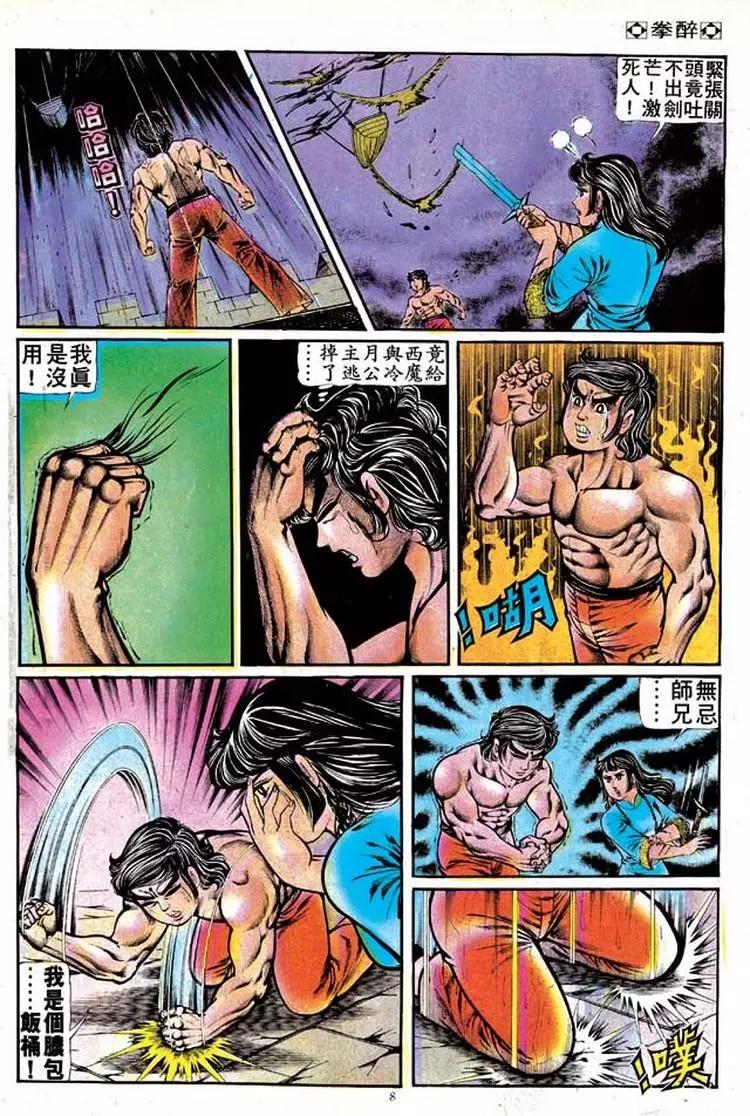 舊著醉拳 - 第126卷 - 2