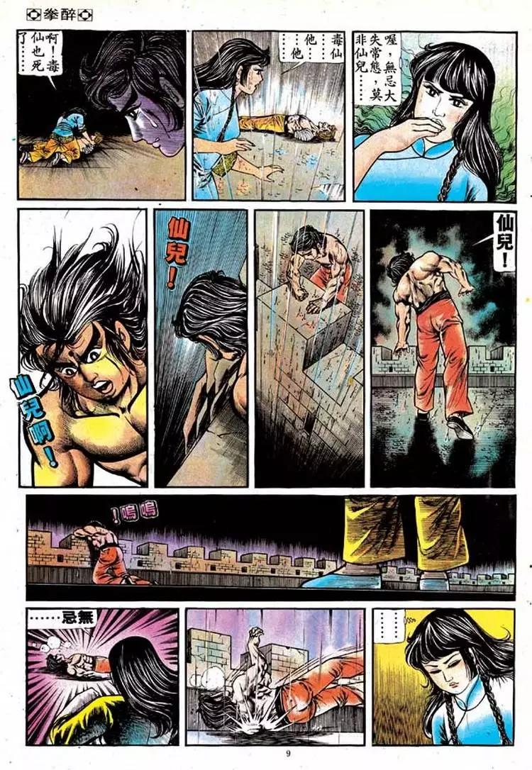 舊著醉拳 - 第126卷 - 3