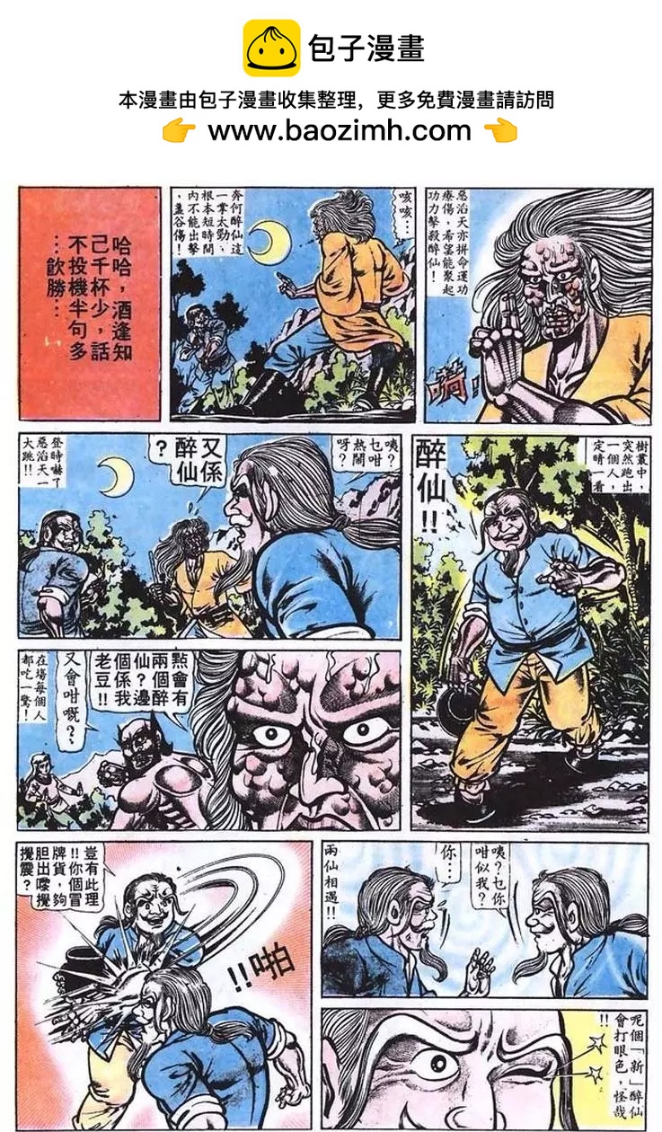 舊著醉拳 - 第013卷 - 5