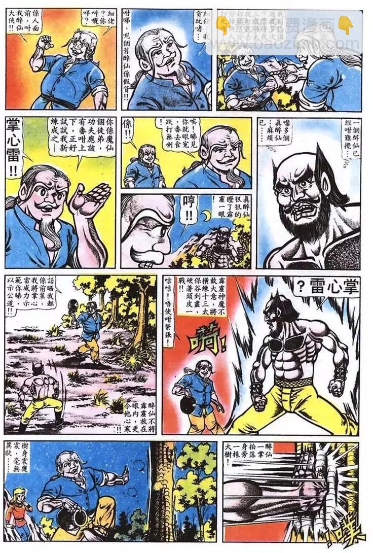 舊著醉拳 - 第013卷 - 1