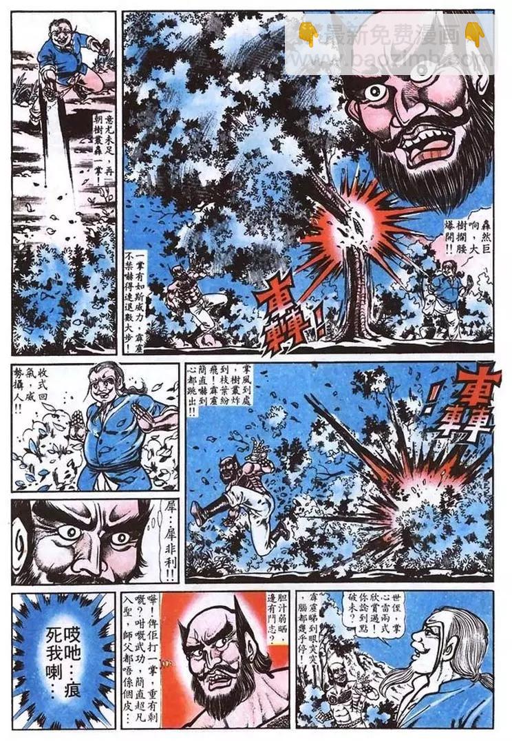 舊著醉拳 - 第013卷 - 2