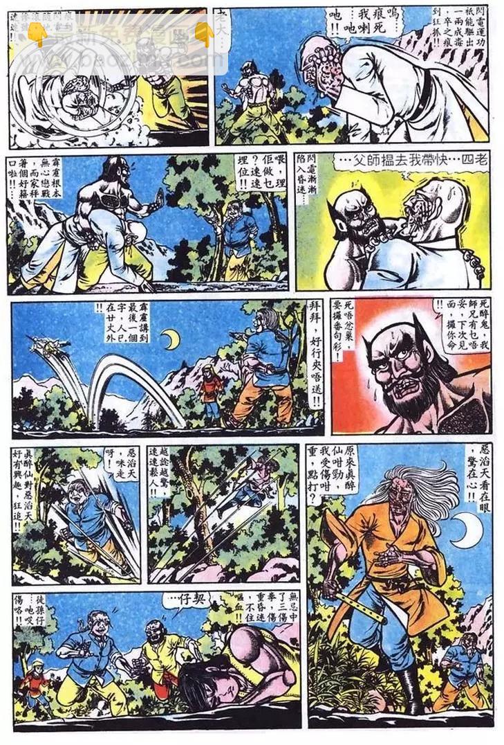 舊著醉拳 - 第013卷 - 3