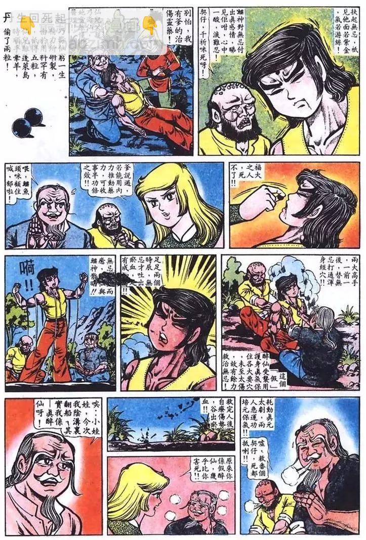 舊著醉拳 - 第013卷 - 4