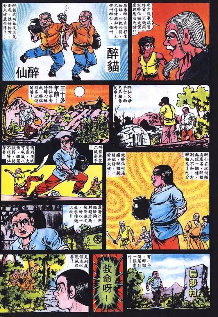 舊著醉拳 - 第013卷 - 5