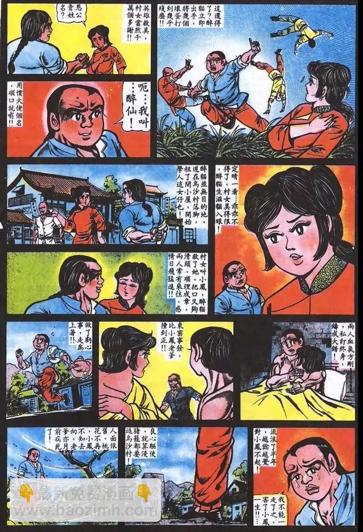 舊著醉拳 - 第013卷 - 1