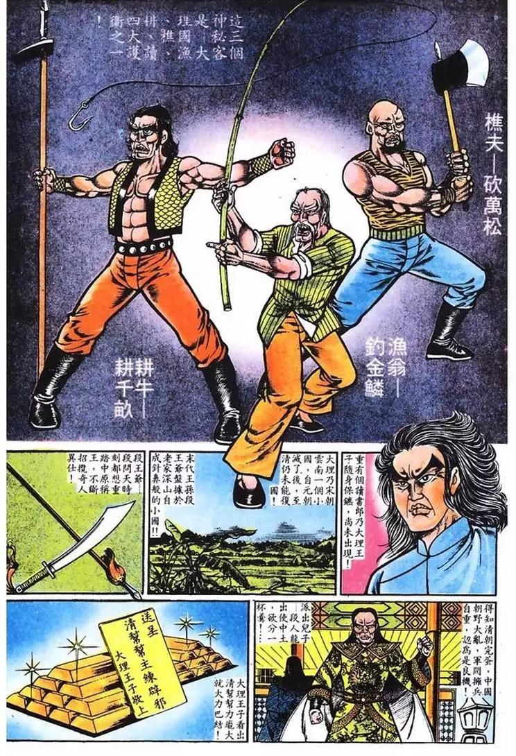 舊著醉拳 - 第013卷 - 3
