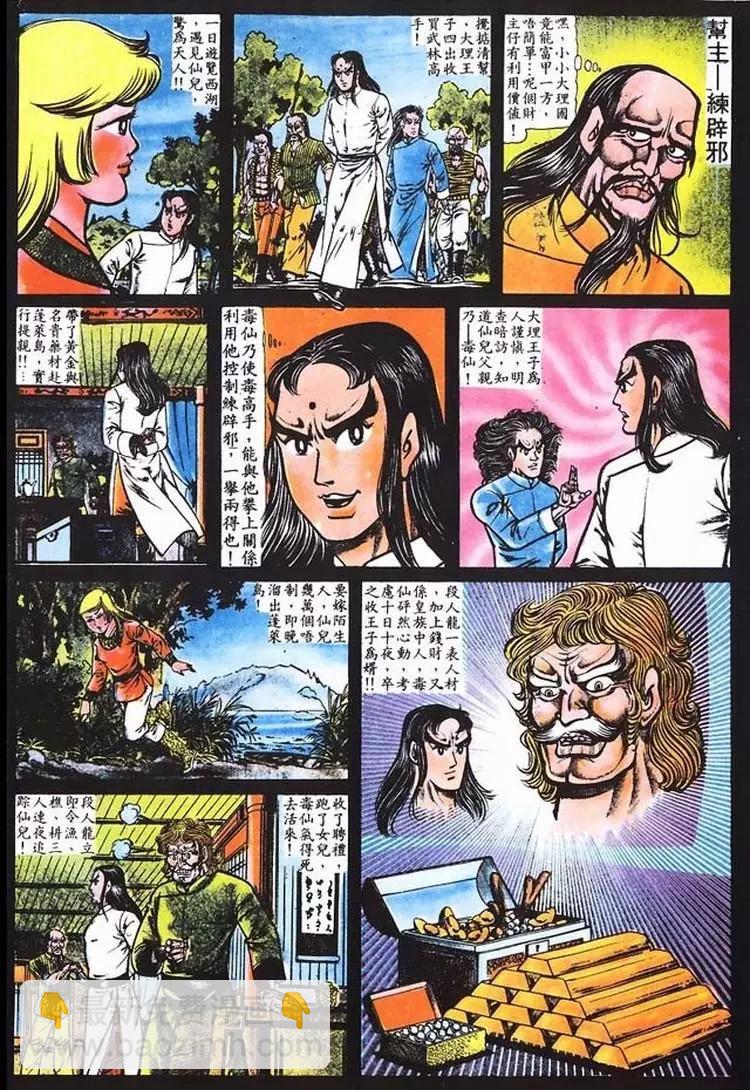 舊著醉拳 - 第013卷 - 4