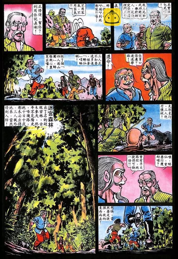 舊著醉拳 - 第013卷 - 1