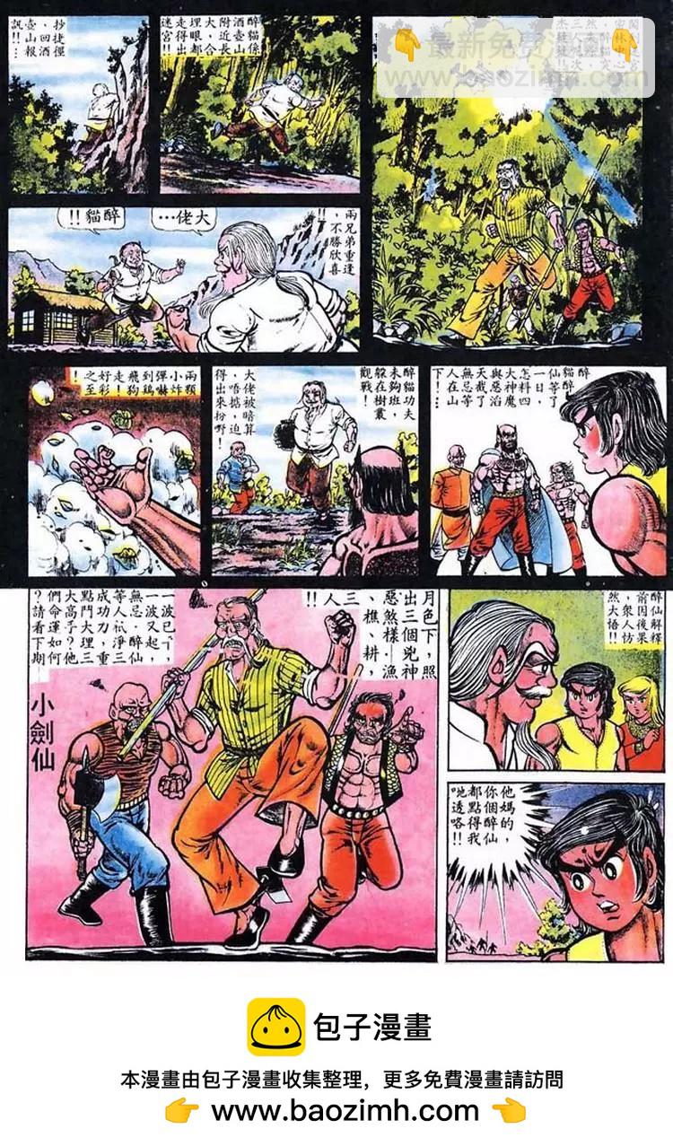 舊著醉拳 - 第013卷 - 2