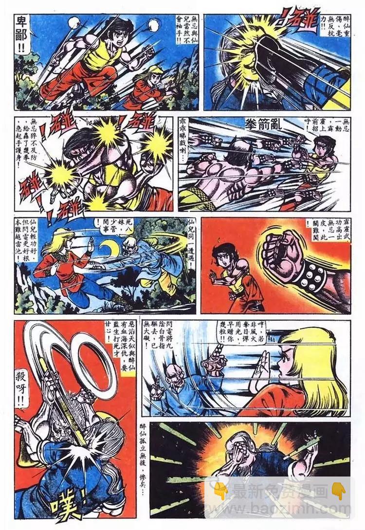 舊著醉拳 - 第013卷 - 3
