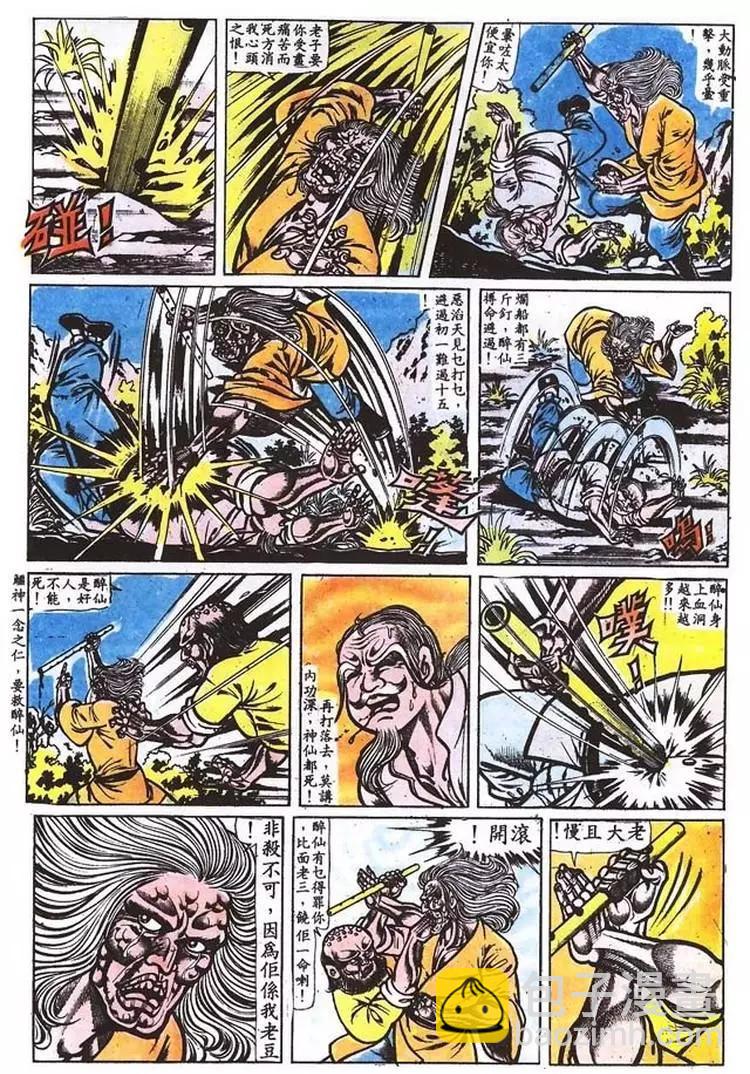 舊著醉拳 - 第013卷 - 4