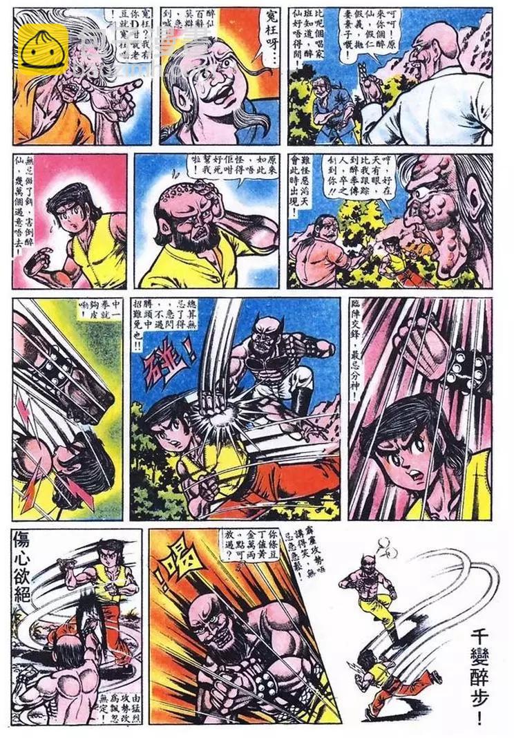 舊著醉拳 - 第013卷 - 1