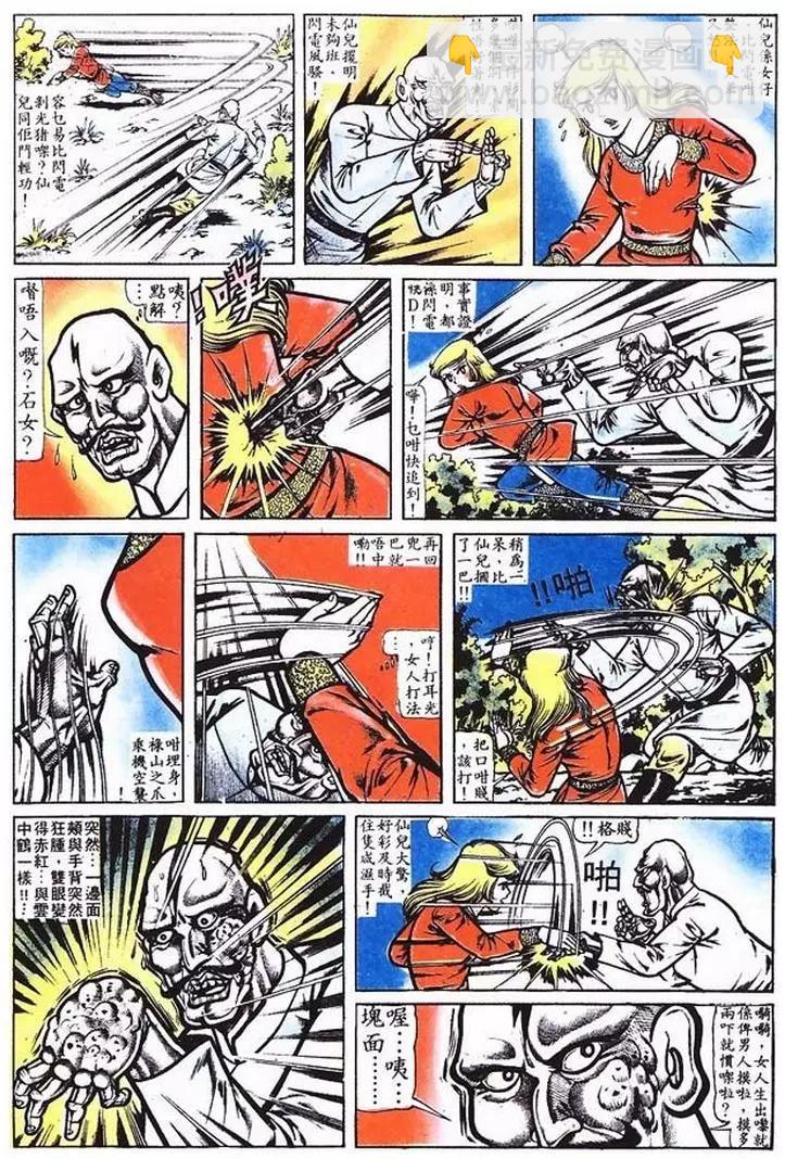 舊著醉拳 - 第013卷 - 3