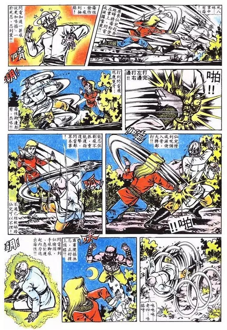 舊著醉拳 - 第013卷 - 4