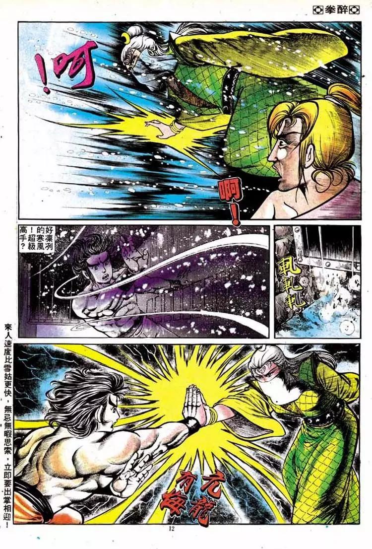 舊著醉拳 - 第132卷 - 5