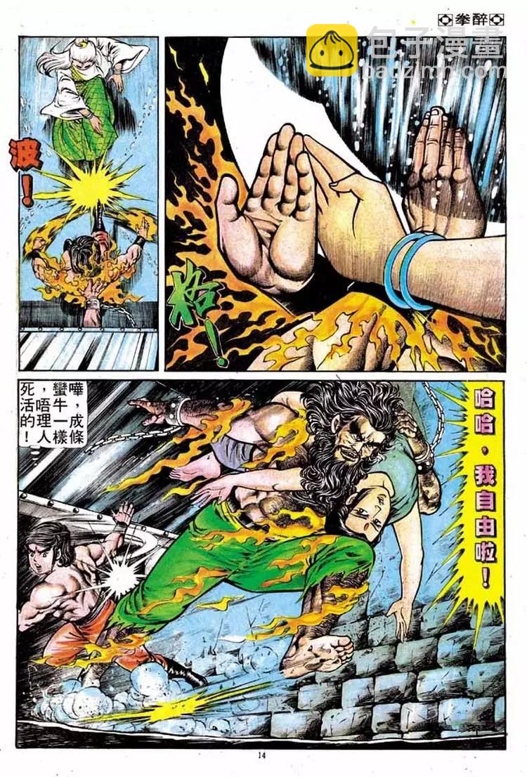 舊著醉拳 - 第132卷 - 1