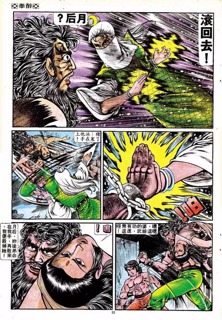 舊著醉拳 - 第132卷 - 2