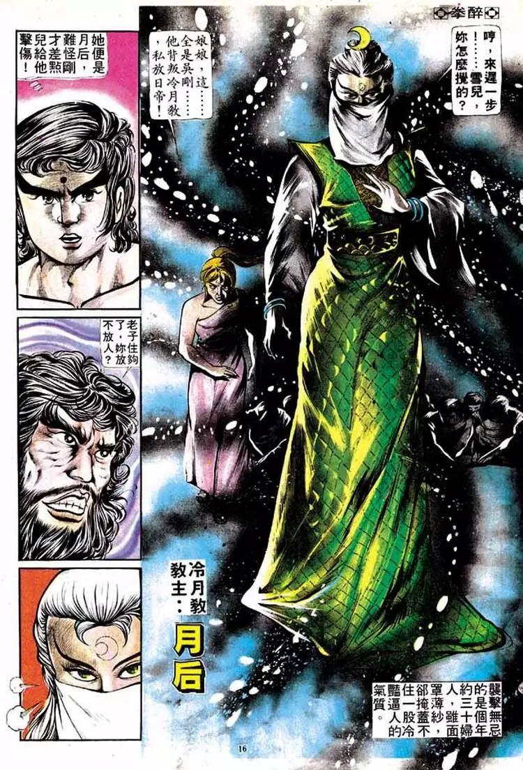 舊著醉拳 - 第132卷 - 3