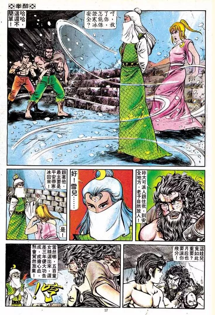 舊著醉拳 - 第132卷 - 4